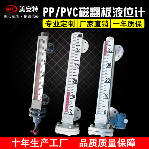 PP、PVC磁翻板液位計(jì)